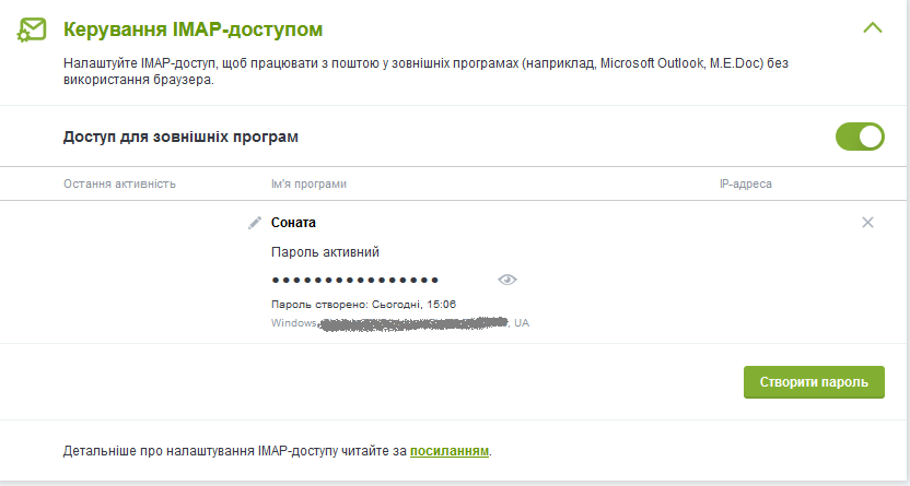 mail_ukrnet_4