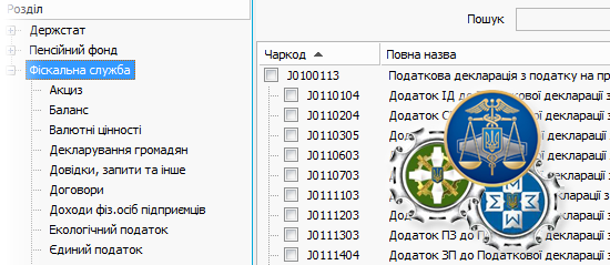 Діалог бланків Фіскальної служби, Пенсійного фонду, Держстату