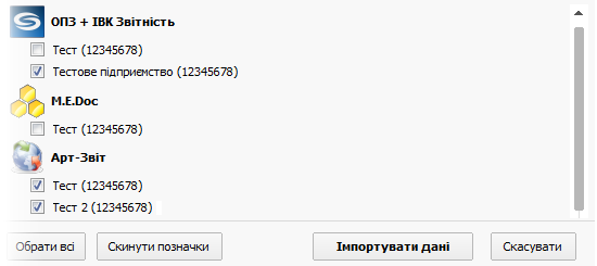 Імпорт профілю та звітів з ОПЗ, ДПС, АРМ, Медок, Арт-звіт