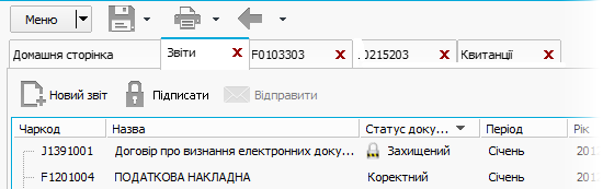 Захист звіту збереженим ключем